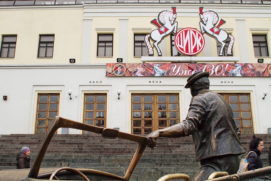 Moscow Circus on Tsvetnoy Boulevard